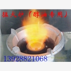 節能油醇油猛火灶臺MH70-80